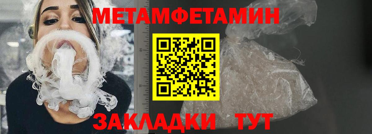 Метамфетамин Мариинск
