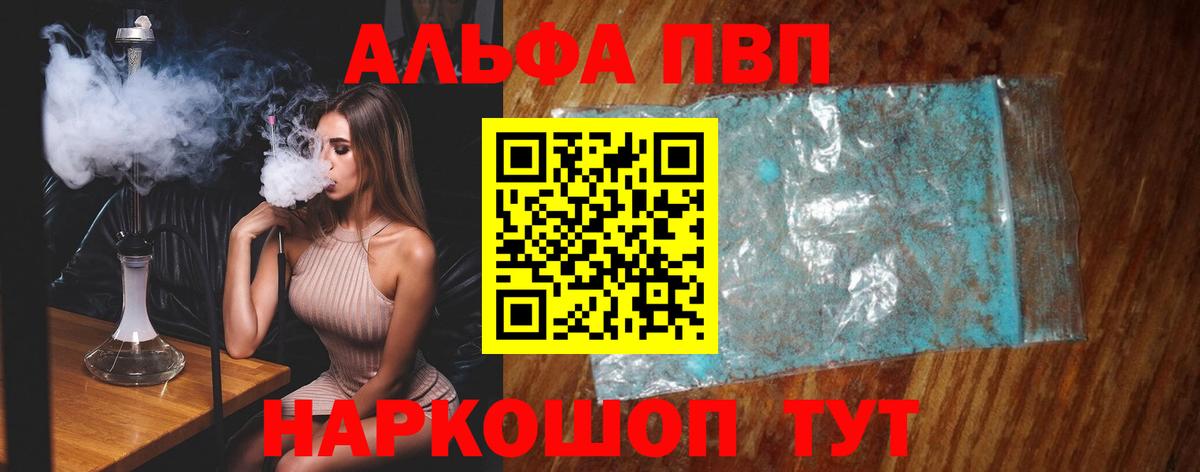 Alpha PVP мука  Alpha-PVP  Мариинск  Вход с VPN 