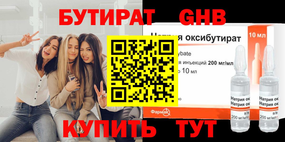 Бутират жидкий экстази Мариинск