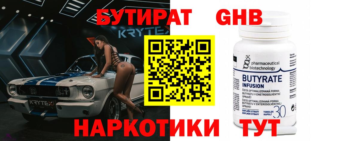 Бутират Butirat  Вход с VPN  Мариинск 