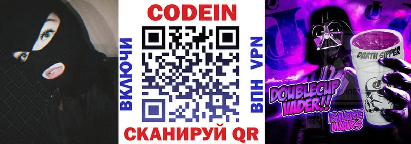 Кодеин напиток Lean (лин)  Мариинск 