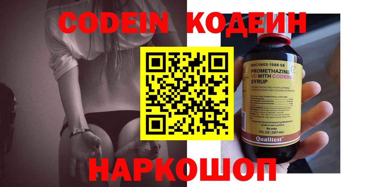 Кодеиновый сироп Lean Purple Drank Мариинск