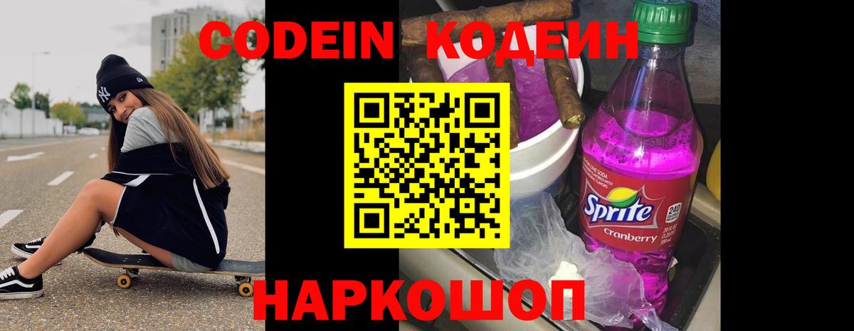 Мариинск  Codein Purple Drank  Вход с VPN  Кодеиновый сироп Lean Purple Drank 