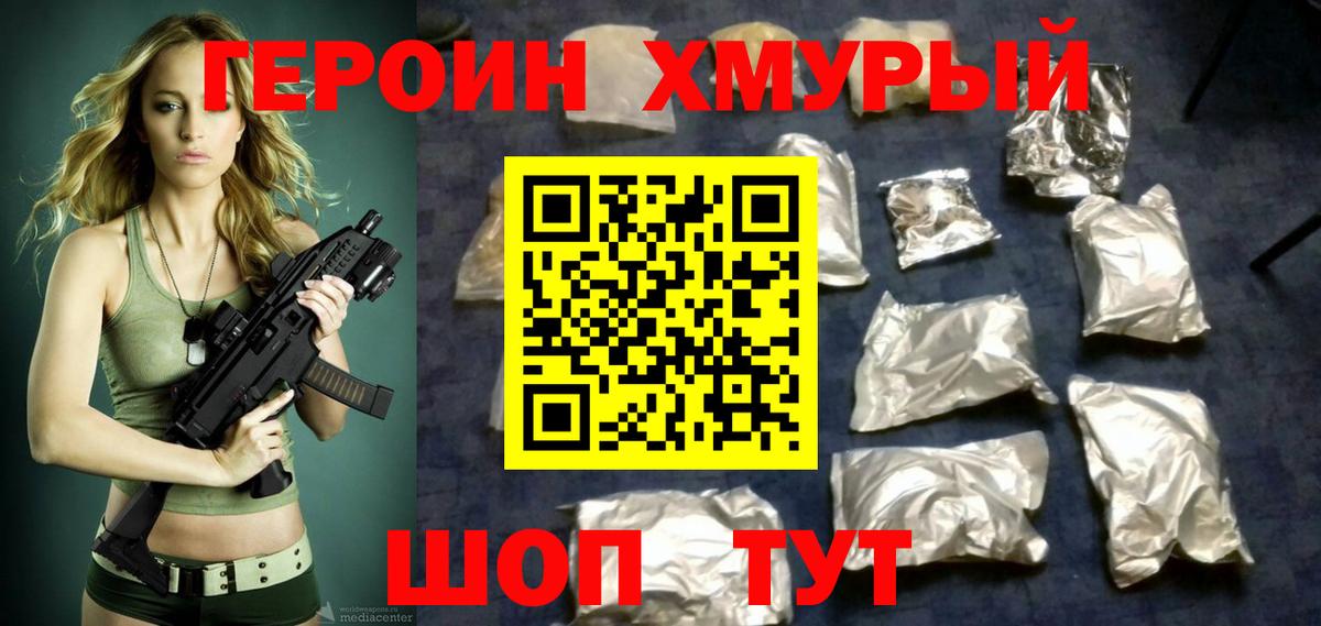 ГЕРОИН гречка  Вход с VPN  Мариинск 