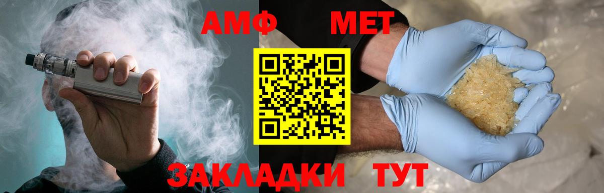 Метамфетамин мет  Вход с VPN  Мариинск 
