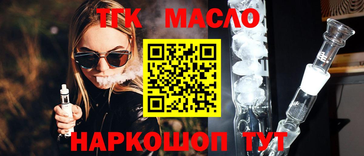 Мариинск  ТГК THC oil  ТГК вейп  Вход с VPN 